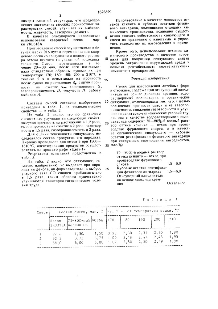 Смесь для изготовления литейных форм и стержней (патент 1623829)