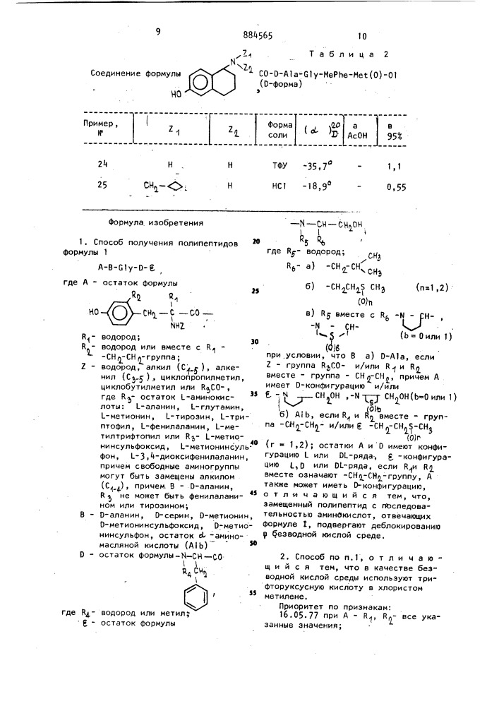 Способ получения полипептидов (патент 884565)