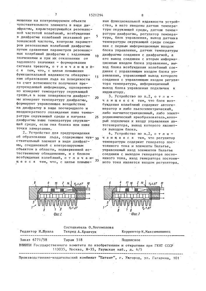 Способ обнаружения обледенения поверхности и устройство для предупреждения об образовании льда (патент 1521294)