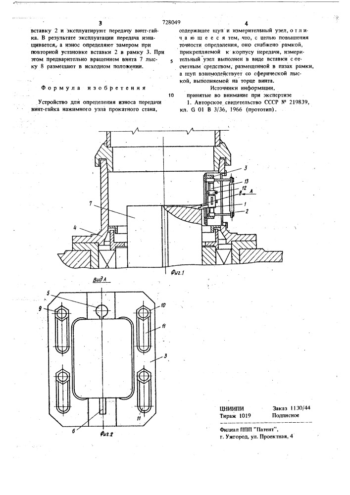 Устройство для определения износа передачи винт-гайка нажимного узла прокатного стана (патент 728049)