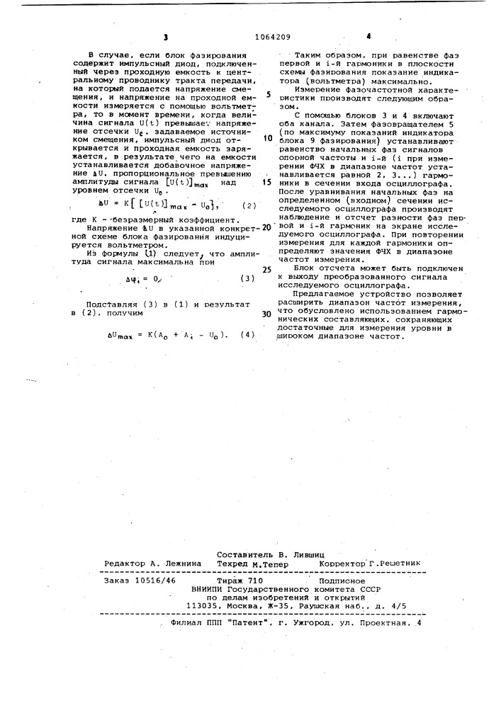 Устройство для измерения фазочастотных характеристик широкополосных осциллографов (патент 1064209)