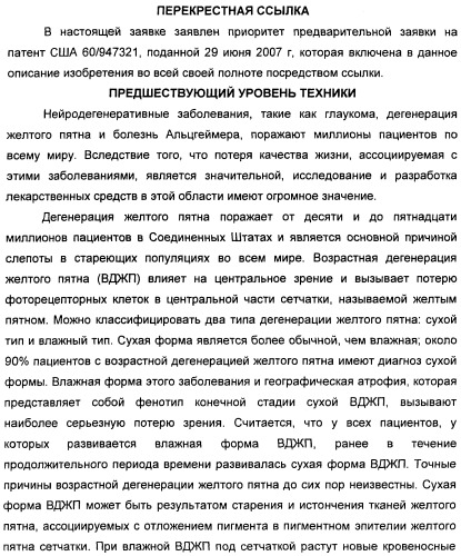 Соединения, представляющие собой алкинилфенильные производные, для лечения офтальмических заболеваний и расстройств (патент 2470910)