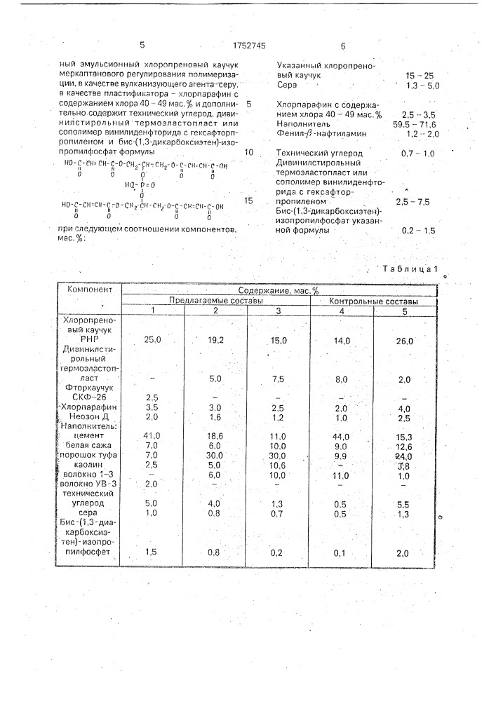 Состав для получения кровельного материала (патент 1752745)