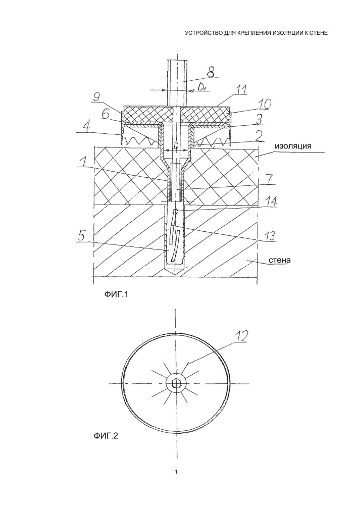 Устройство для крепления изоляции к стене (патент 2627809)