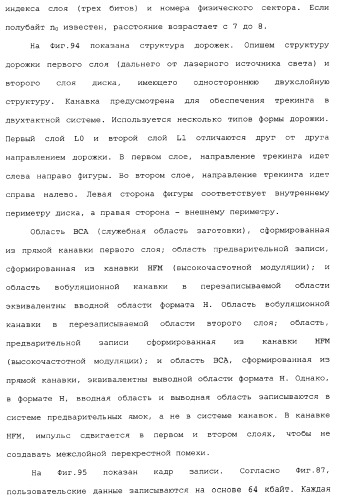 Носитель информации, способ воспроизведения и способ записи (патент 2340958)