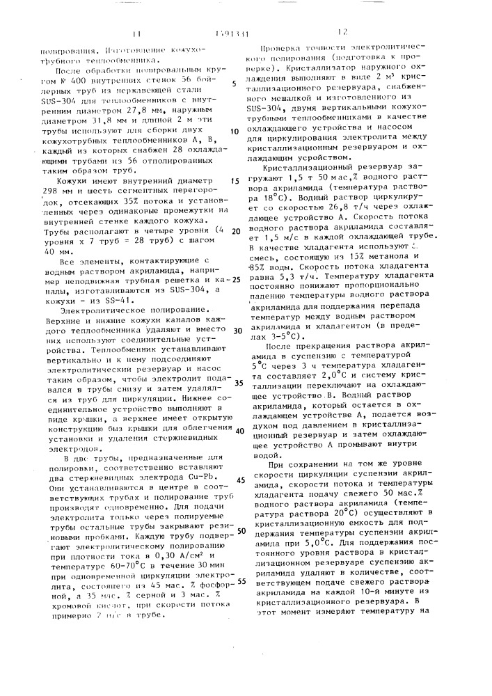 Способ получения кристаллического акриламида (патент 1491331)