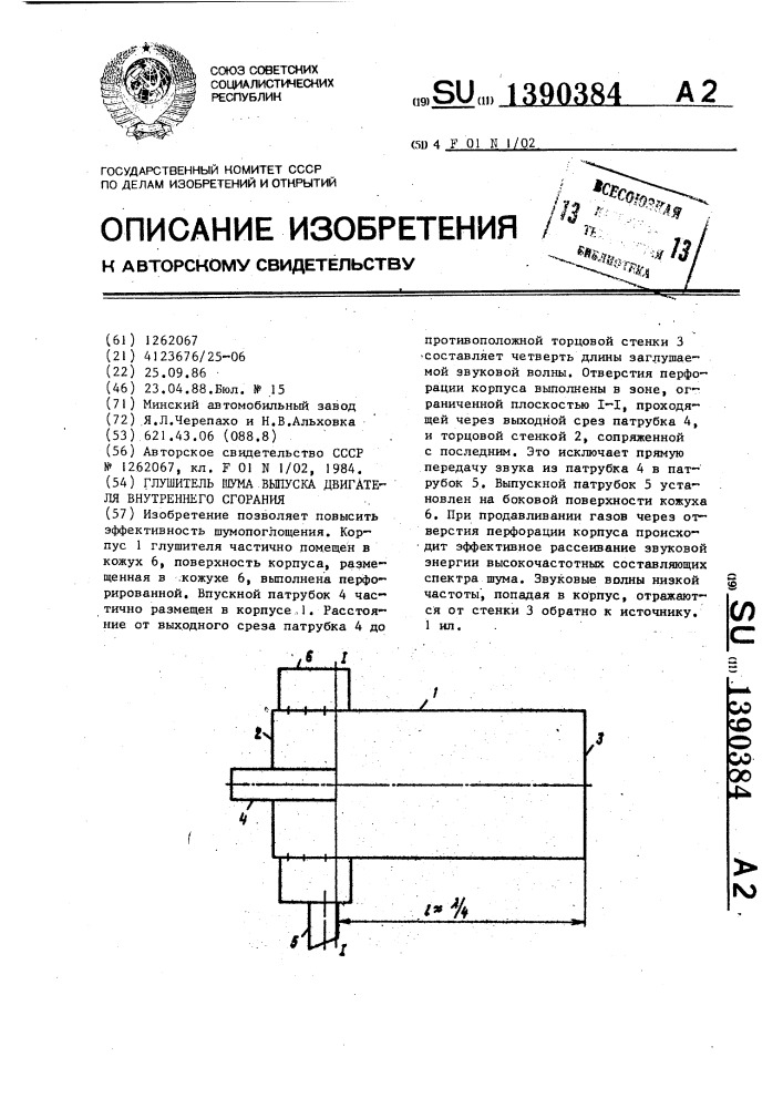 Глушитель шума выпуска двигателя внутреннего сгорания (патент 1390384)