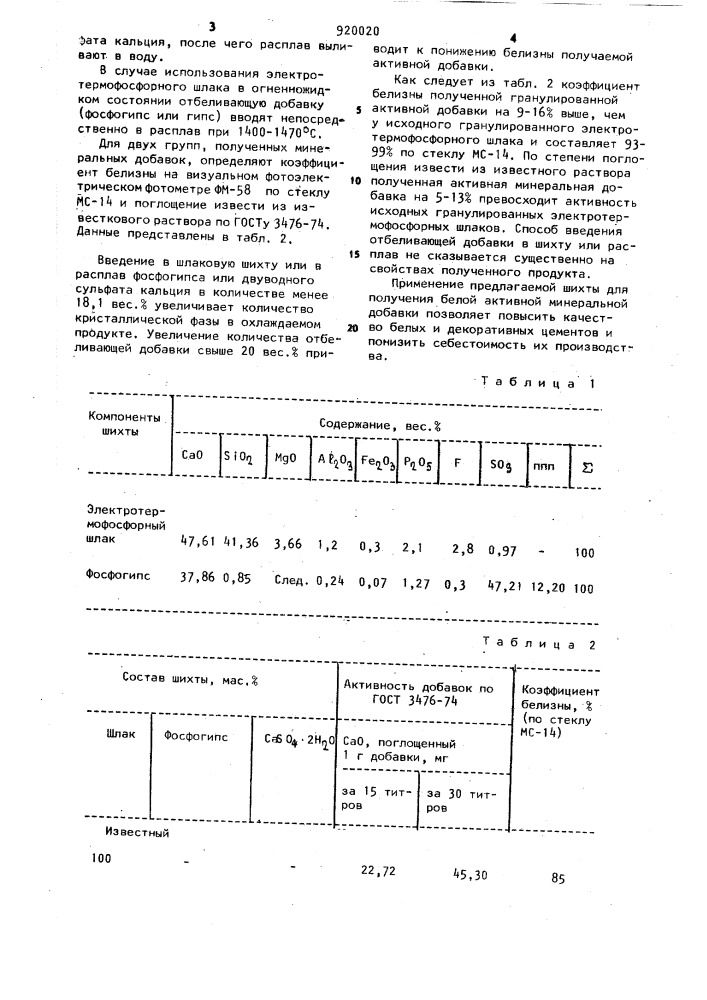 Сырьевая смесь для получения активной минеральной добавки к цементу (патент 920020)