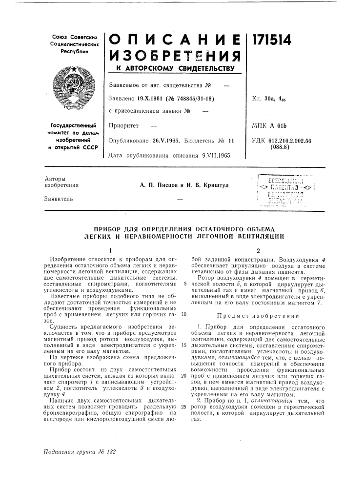 Прибор для определения остаточного объема легких и неравномерности легочной вентиляции (патент 171514)