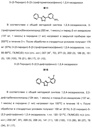 Гетерополициклическое соединение, фармацевтическая композиция, обладающая антагонистической активностью в отношении метаботропных глютаматных рецепторов mglur группы i (патент 2319701)