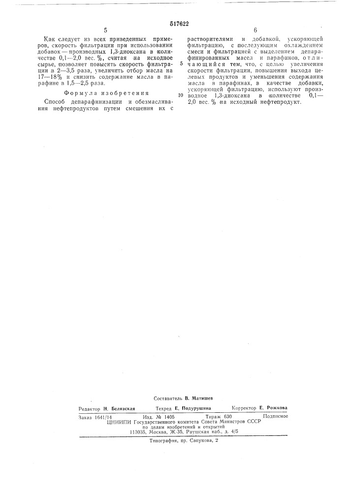 Способ депарафинизации и обезмасливания нефтепродуктов (патент 517622)