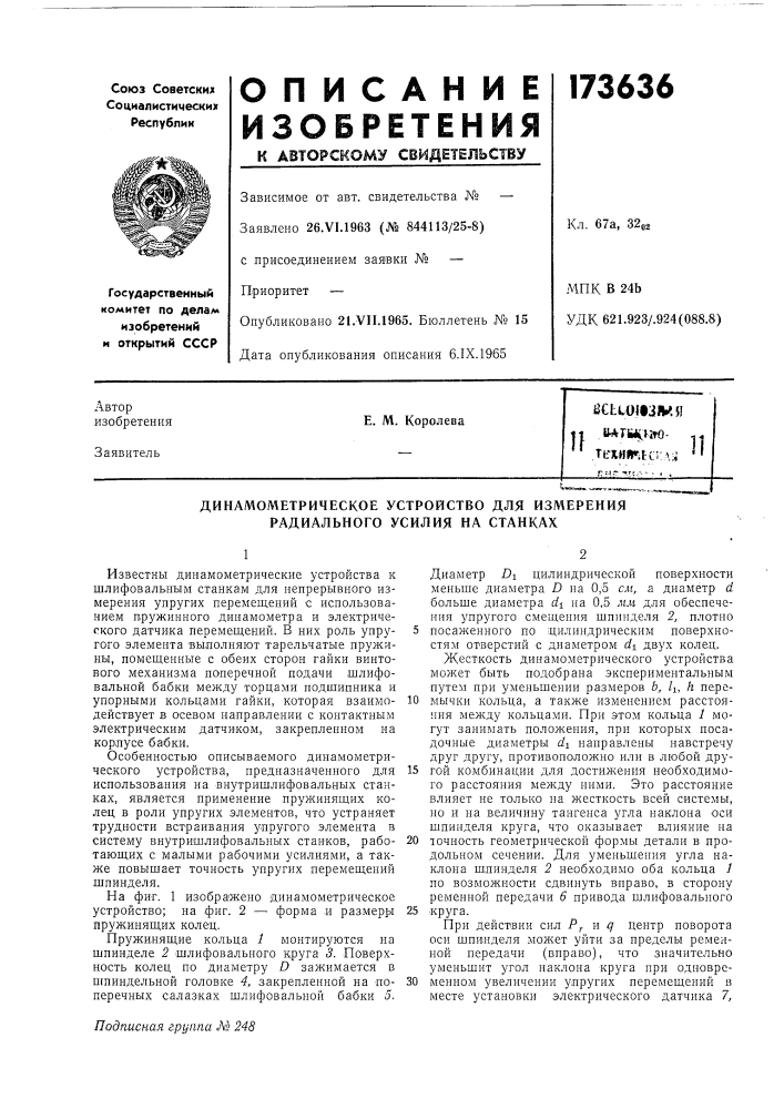 Патент ссср  173636 (патент 173636)