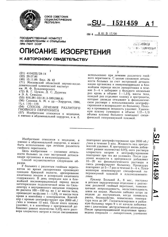 Способ лечения разлитого гнойного перитонита (патент 1521459)