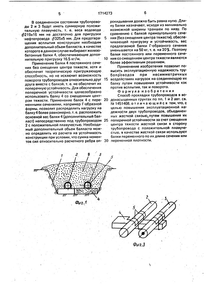 Способ прокладки трубопроводов в водонасыщенных грунтах (патент 1714273)