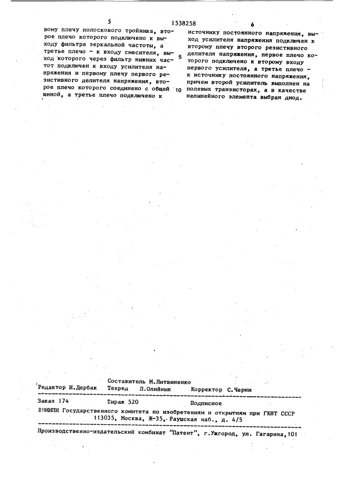 Преобразователь частоты (патент 1538258)