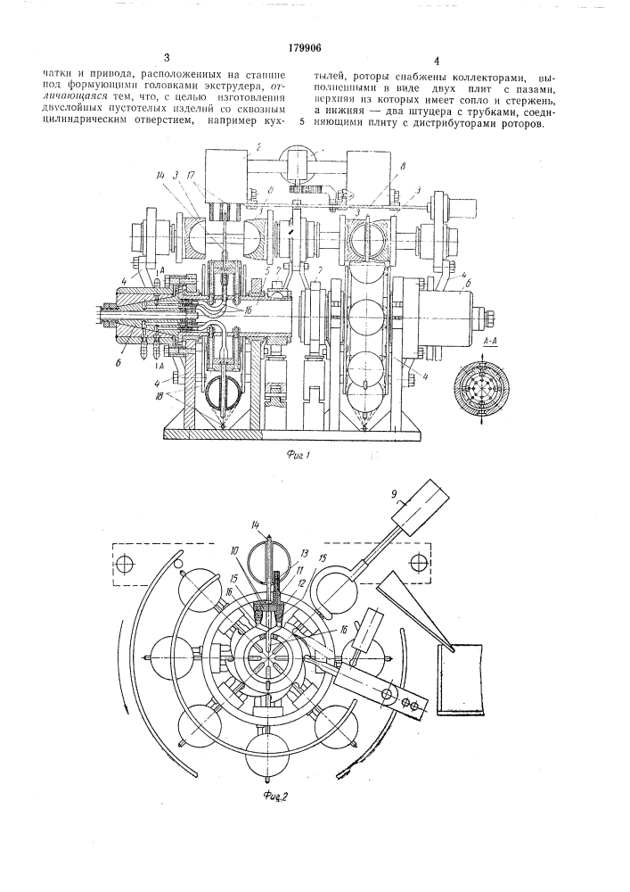 Установка для изготовления двуслойных пустотелых изделий из термопластов (патент 179906)