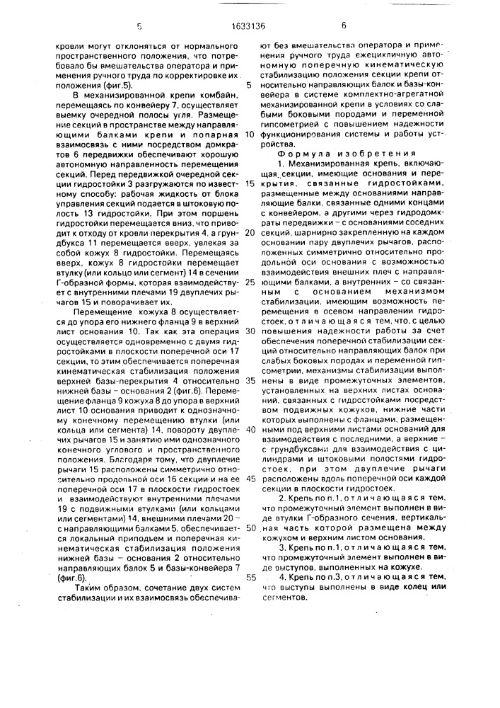 Механизированная крепь (патент 1633136)