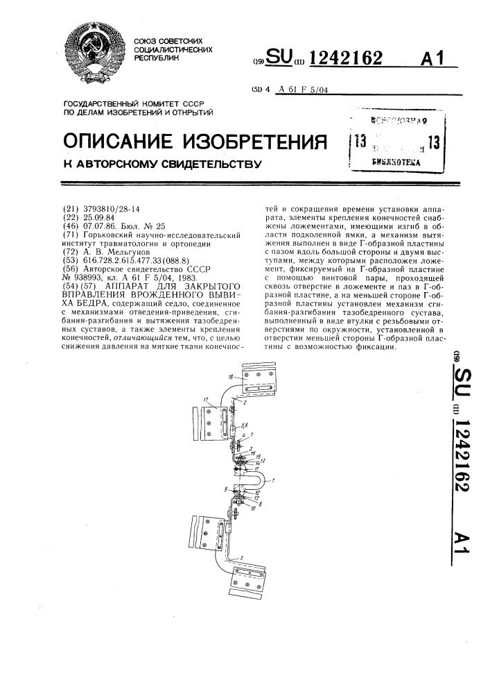 Аппарат для закрытого вправления врожденного вывиха бедра (патент 1242162)