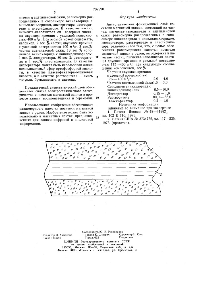Антистатический фрикционный слой носителя магнитной записи (патент 732990)