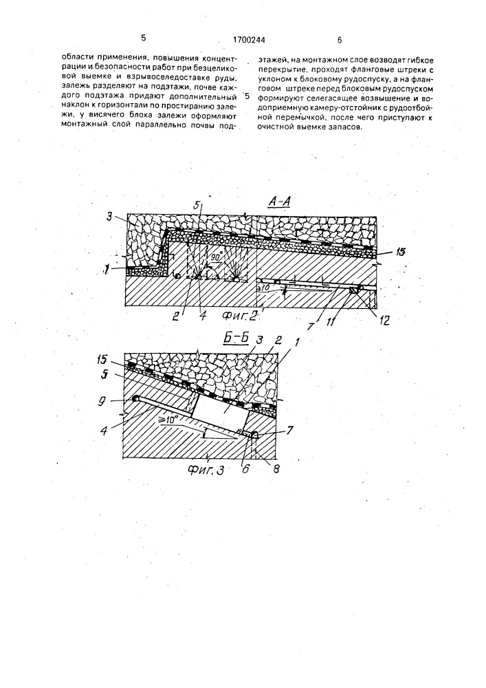 Способ разработки мощных крутопадающих рудных залежей (патент 1700244)