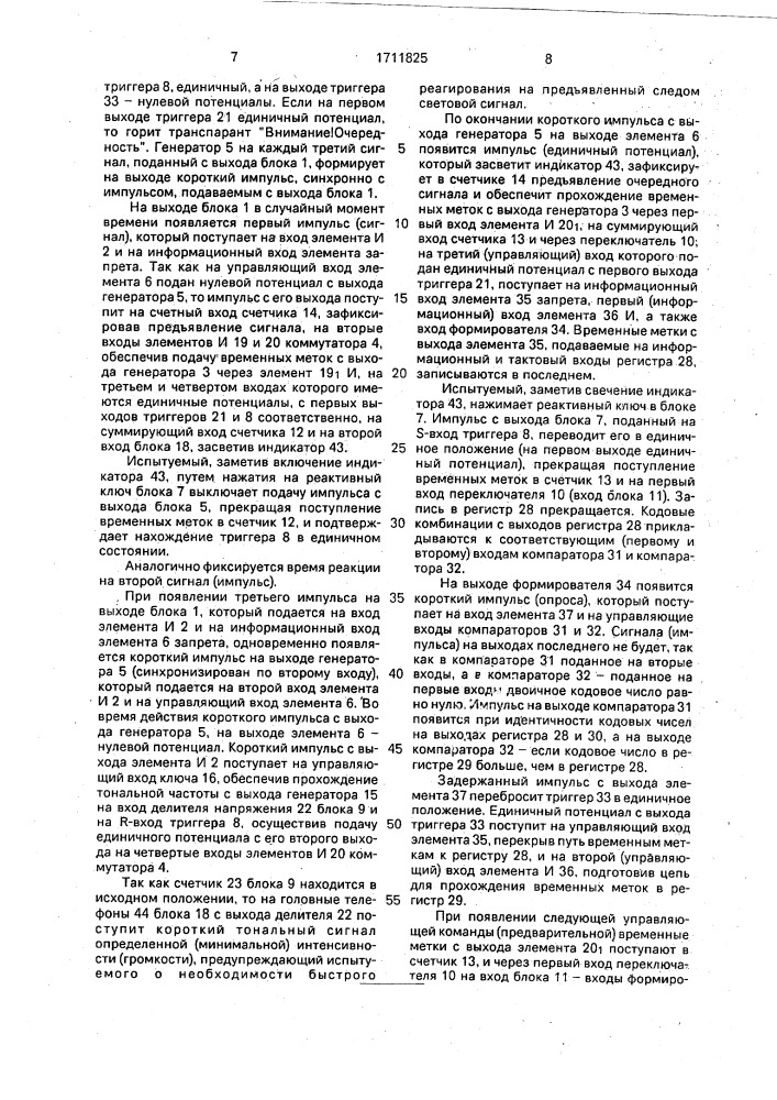 Устройство для психологических исследований (патент 1711825)