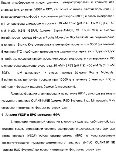 Цианоизохинолиновые соединения (варианты), фармацевтическая композиция на их основе, способ ингибирования активности гидроксилазы гипоксия-индуцибельного фактора (hif) и способ лечения и/или профилактики состояния, связанного с hif, и/или состояния, связанного с эритропоэтином, и/или анемии (патент 2457204)