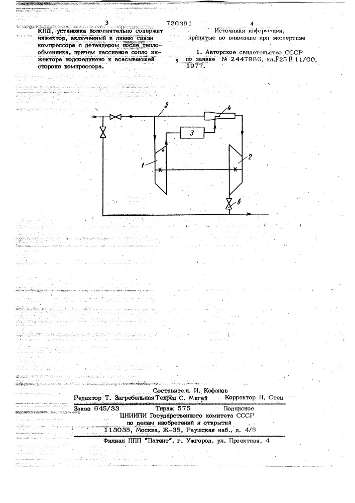 Установка для охлаждения природного газа (патент 726391)
