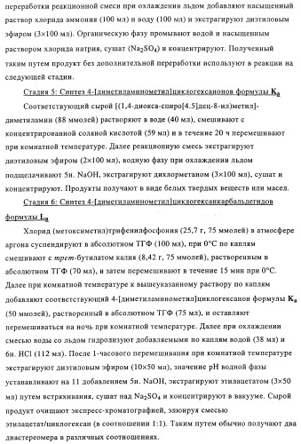 Замещенные производные оксадиазола и их применение в качестве лигандов опиоидных рецепторов (патент 2430098)