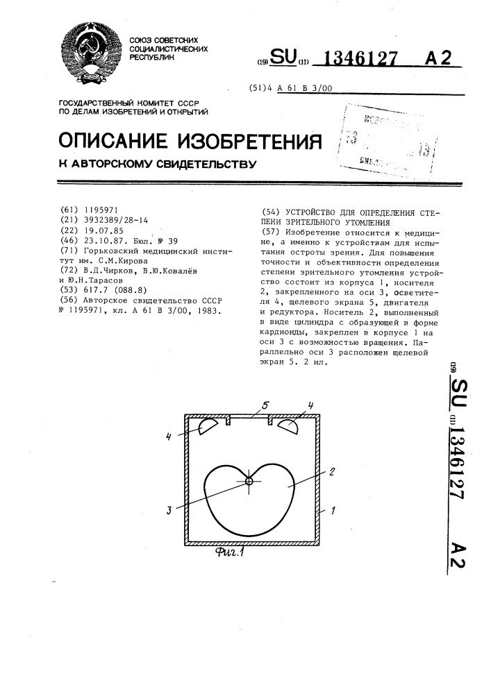 Устройство для определения степени зрительного утомления (патент 1346127)