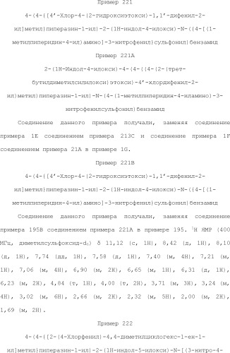 Селективные к bcl-2 агенты, вызывающие апоптоз, для лечения рака и иммунных заболеваний (патент 2497822)