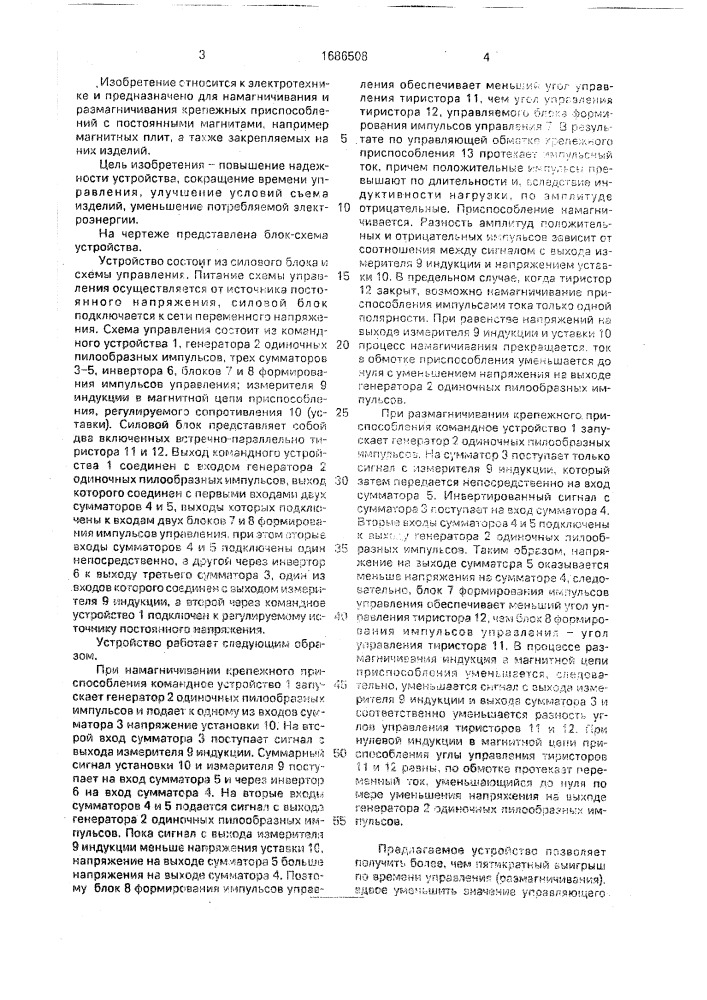 Устройство управления крепежным приспособлением с постоянными магнитами и управляющими обмотками (патент 1686508)