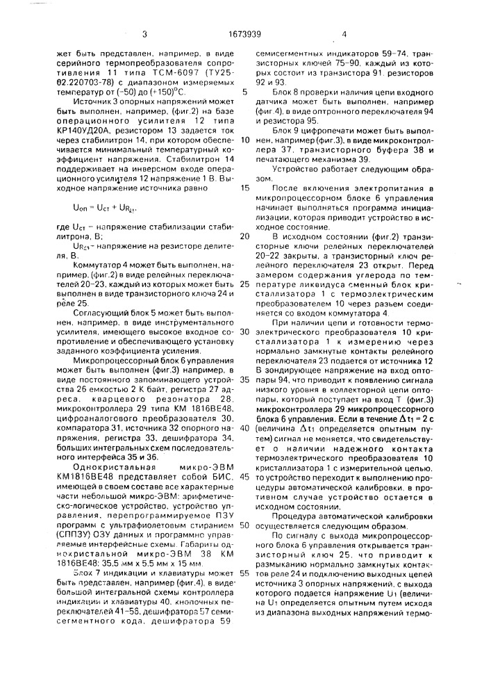 Устройство для определения содержания углерода в металле (патент 1673939)