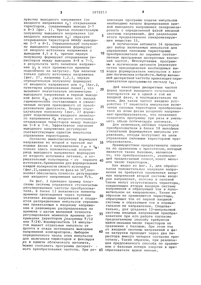 Способ непосредственного преобразования частоты (патент 1072213)