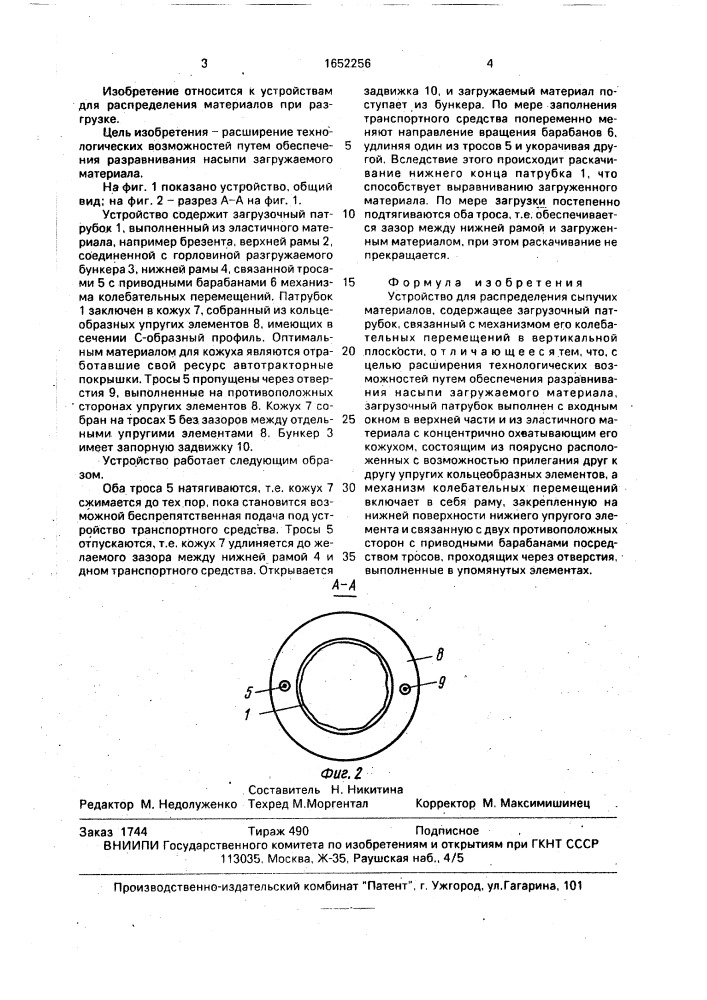 Устройство для распределения сыпучих материалов (патент 1652256)