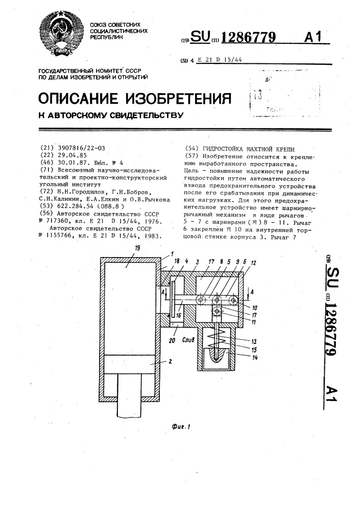 Гидростойка шахтной крепи (патент 1286779)