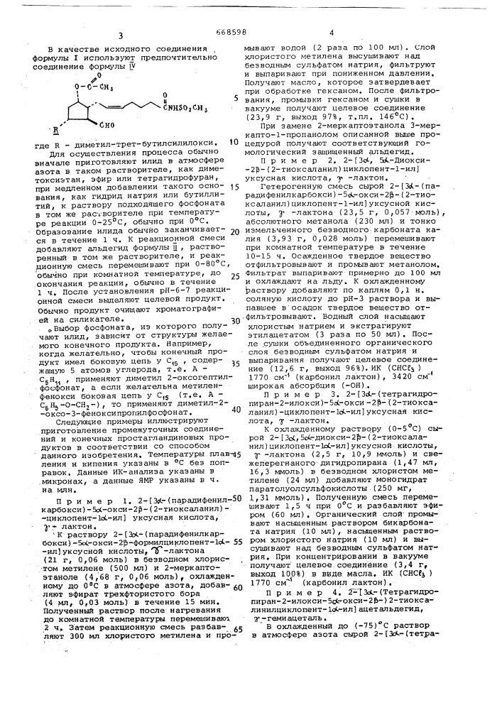 Способ получения оптически активных производных простагландинов,или их оптических антиподов,или их рацематов (патент 668598)