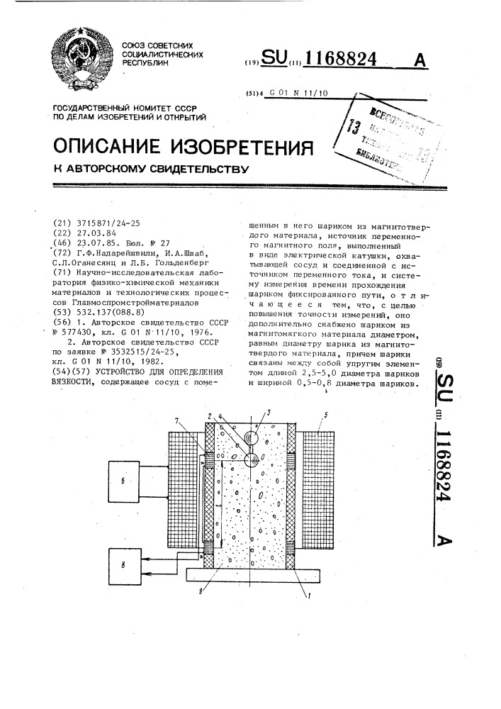 Устройство для определения вязкости (патент 1168824)