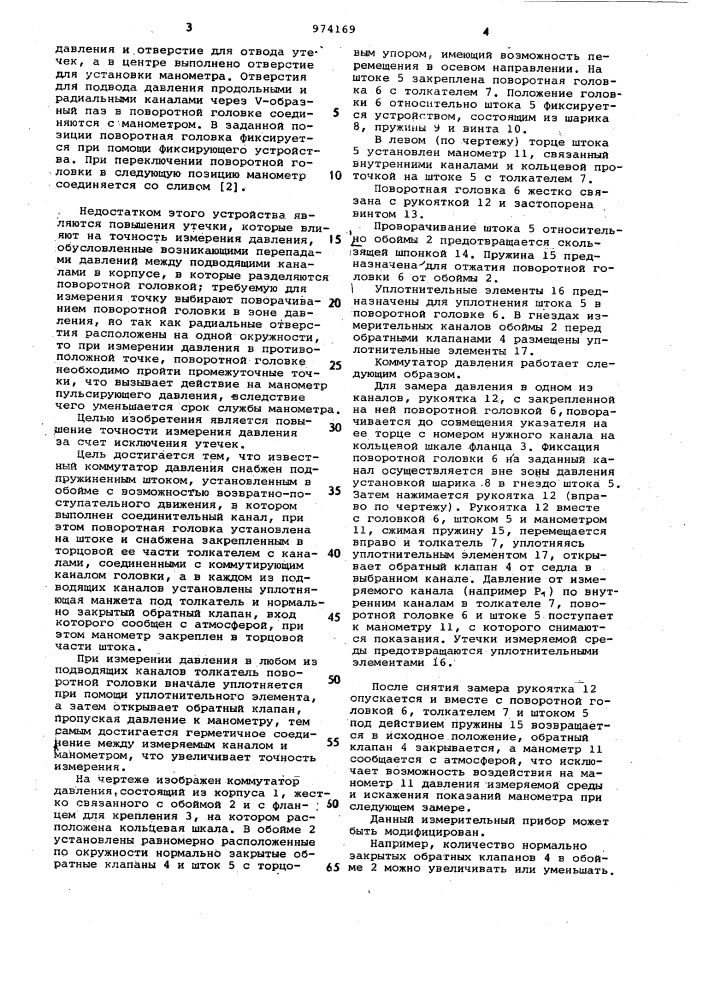 Коммутатор давления (патент 974169)