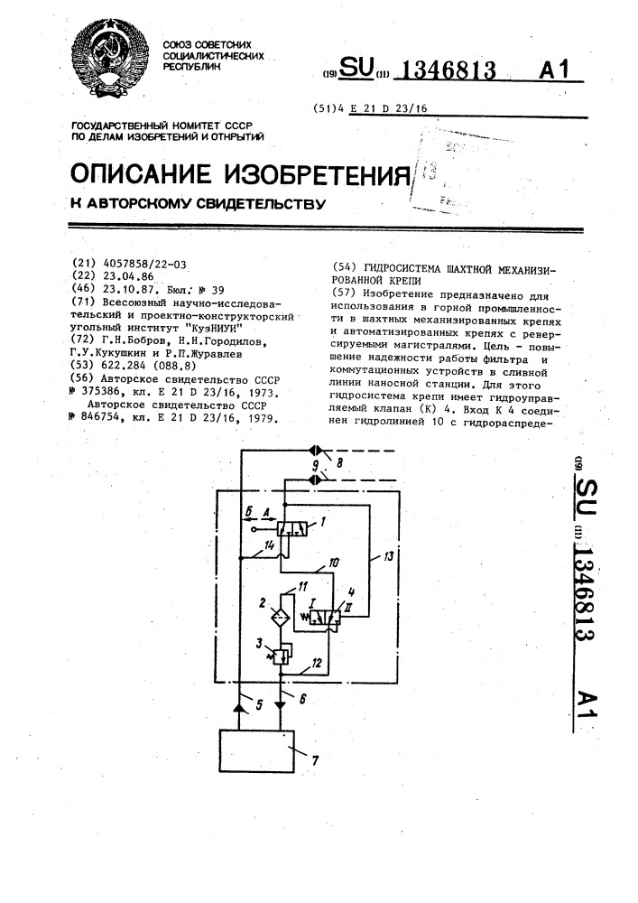 Гидросистема шахтной механизированной крепи (патент 1346813)