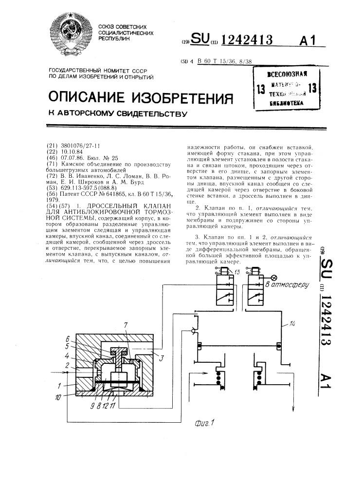 Дроссельный клапан для антиблокировочной тормозной системы (патент 1242413)