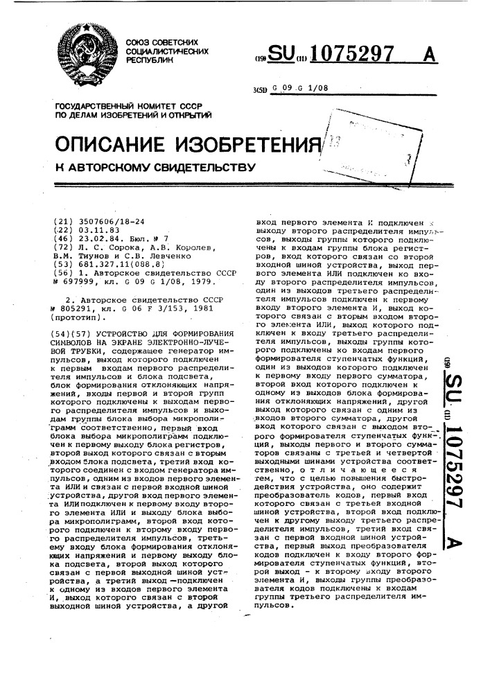 Устройство для формирования символов на экране электронно- лучевой трубки (патент 1075297)