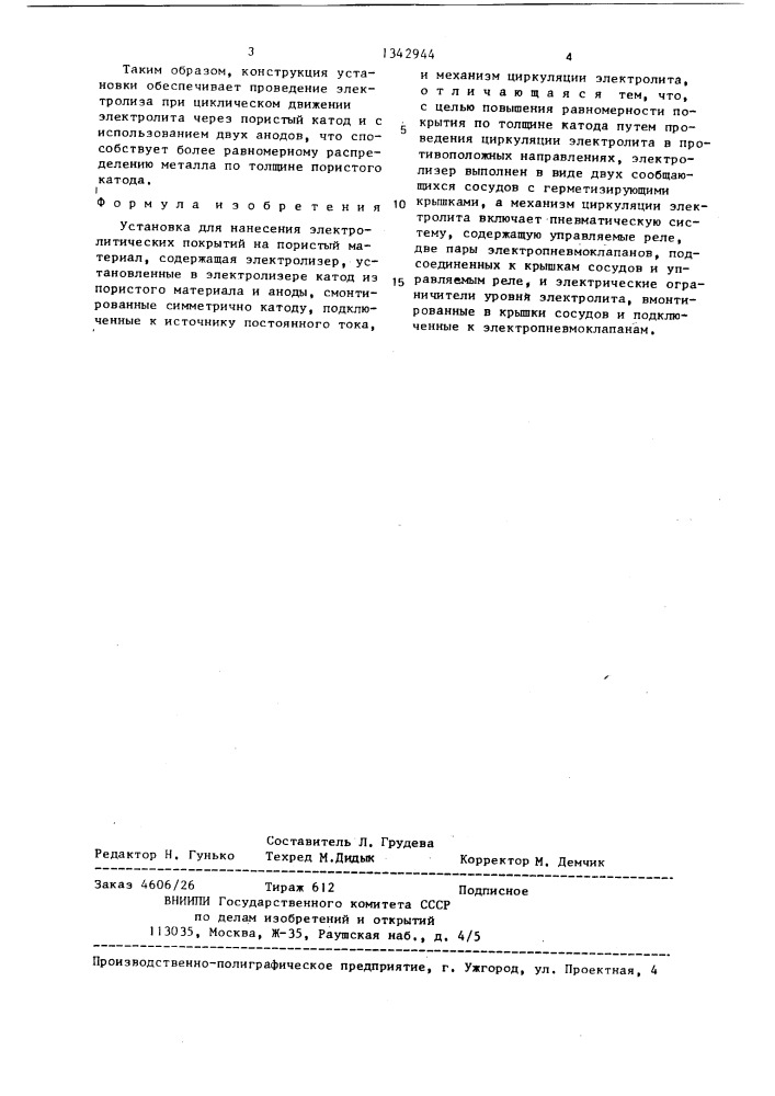 Установка для нанесения электролитических покрытий на пористый материал (патент 1342944)