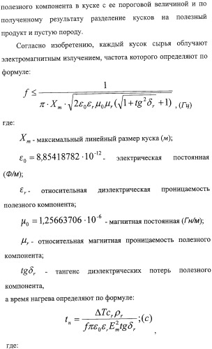 Способ термографической кусковой сепарации сырья (варианты) и устройство для его осуществления (варианты) (патент 2326738)