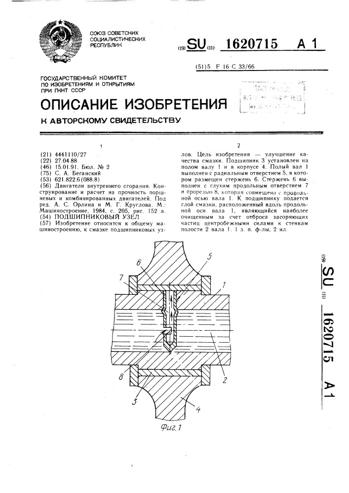 Подшипниковый узел (патент 1620715)