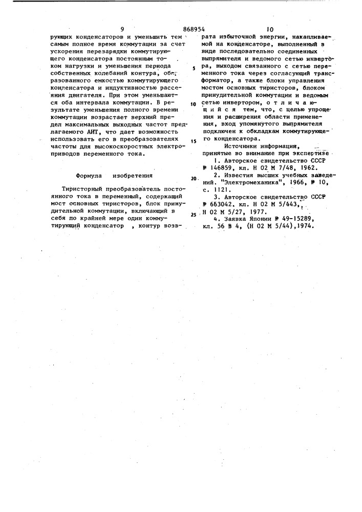 Тиристорный преобразователь постоянного тока в переменный (патент 868954)