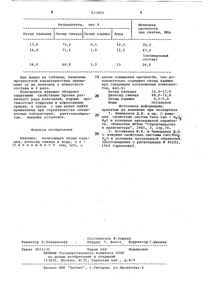 Вяжущее (патент 833805)