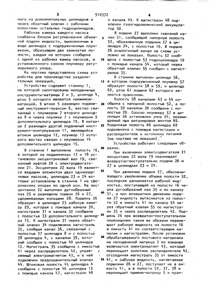 Устройство для производства разделительных операций (патент 910372)