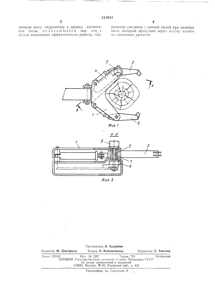 Захватно-срезываюшее устройство лесозаготовительной машины (патент 511911)