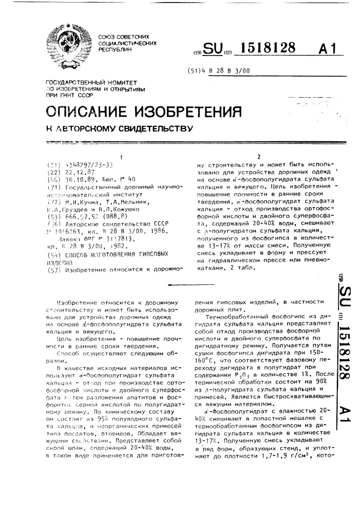 Способ изготовления гипсовых изделий (патент 1518128)