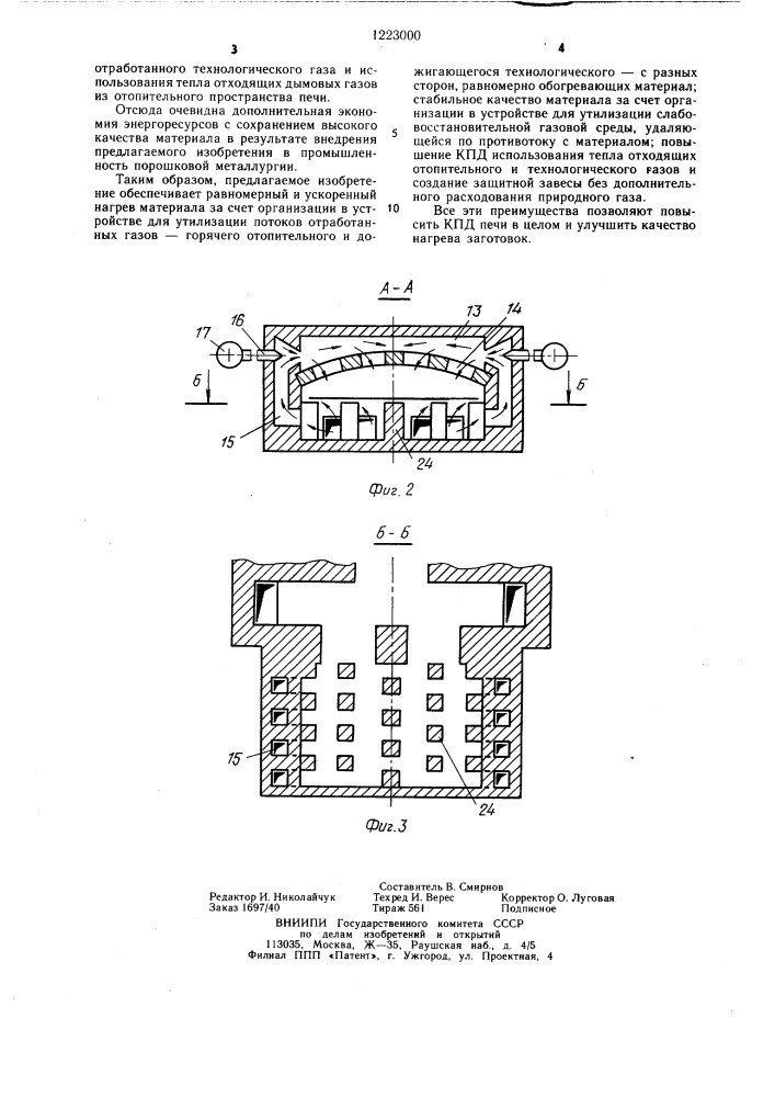 Проходная муфельная печь (патент 1223000)